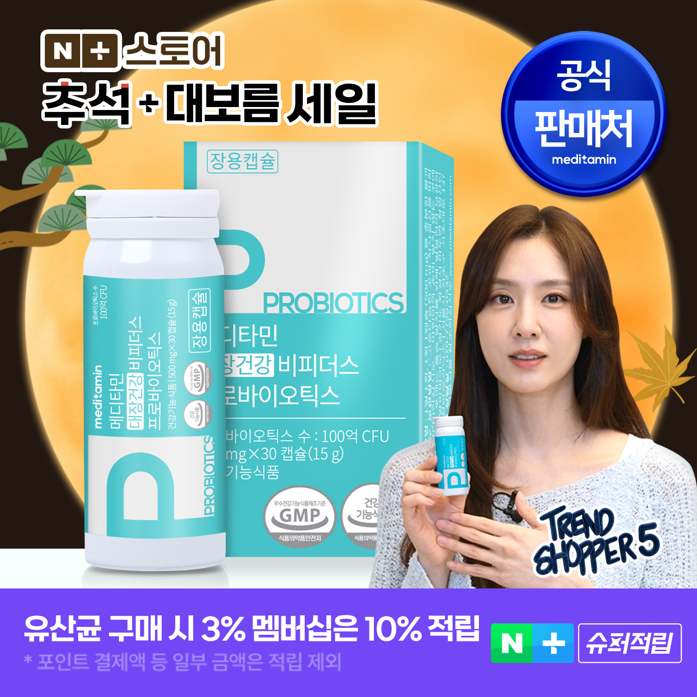 메디타민 대장건강 비피더스 프로바이오틱스 유산균 프로바이오틱스 100억 30캡슐, 1개 - 상품 이미지