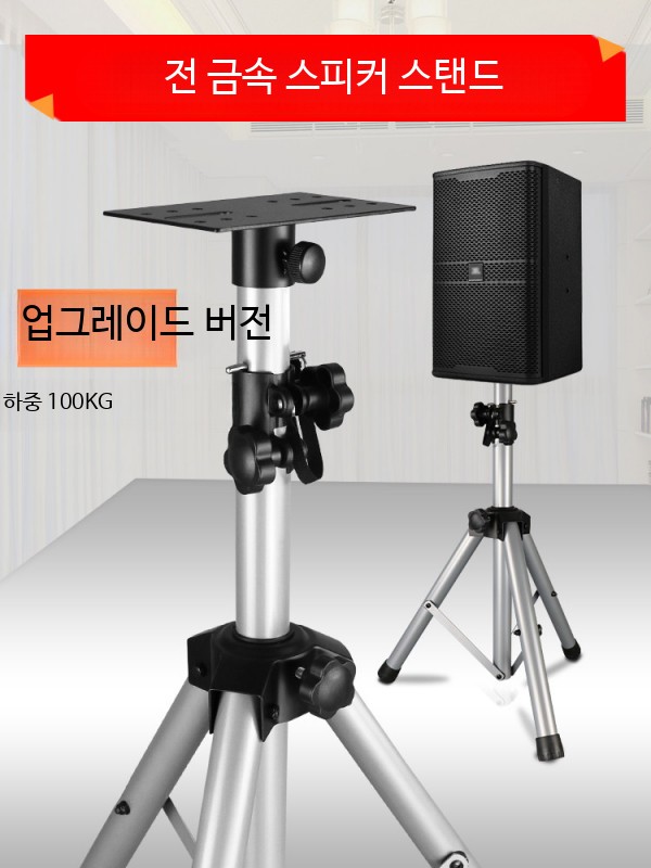 스피커 삼각대 스탠드 철제 이동식 바닥 거치대 휴대용 오디오 받침대 무대용 플로어 거실 낮은형606트레이없음60kg - 상세 이미지 2