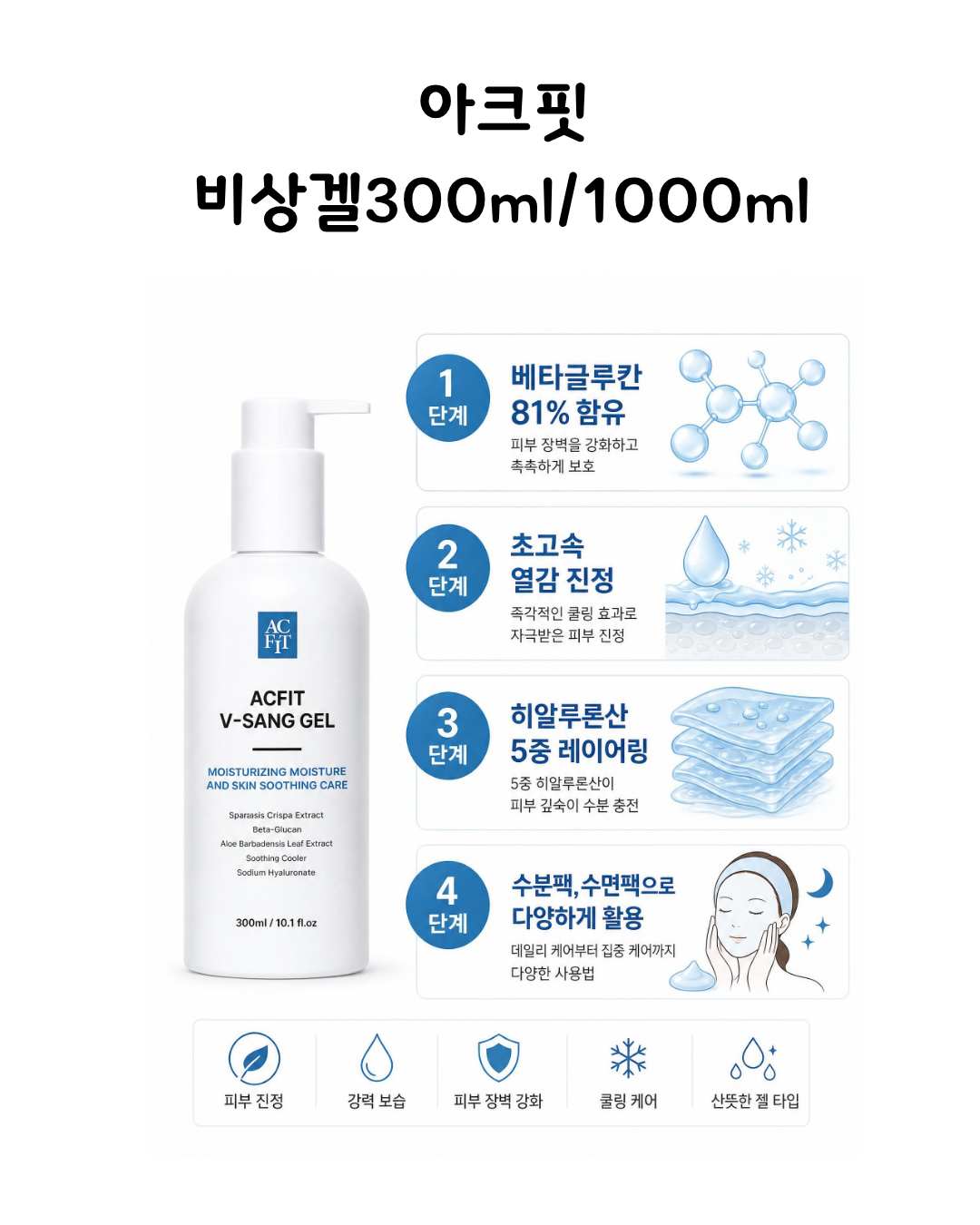 아크핏 비상겔 300ml 피부진정젤 - 상세 이미지 2