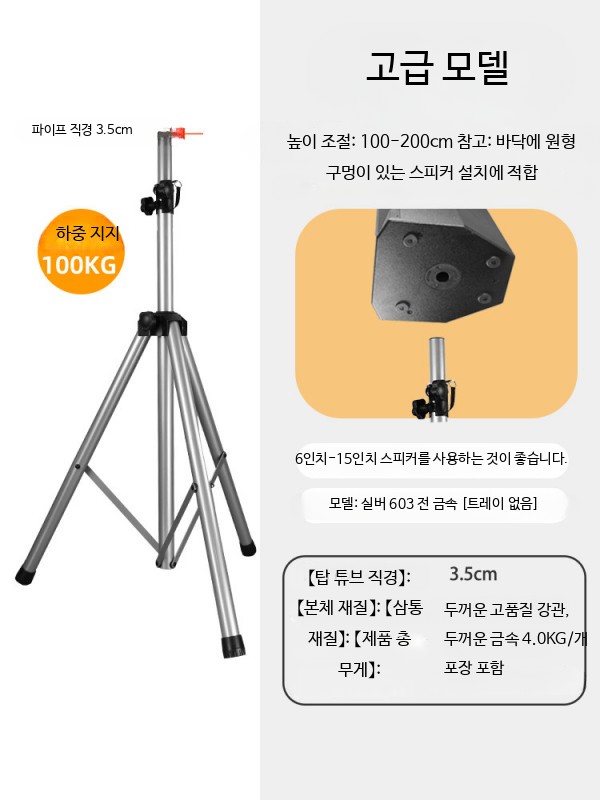 스피커 삼각대 스탠드 철제 이동식 바닥 거치대 휴대용 오디오 받침대 무대용 플로어 거실 낮은형606트레이없음60kg 이미지 6