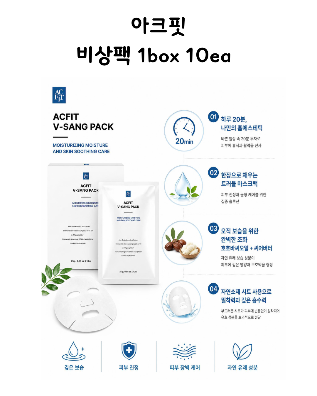 아크핏 비상팩 수분진정팩 1box 10ea - 상세 이미지 2