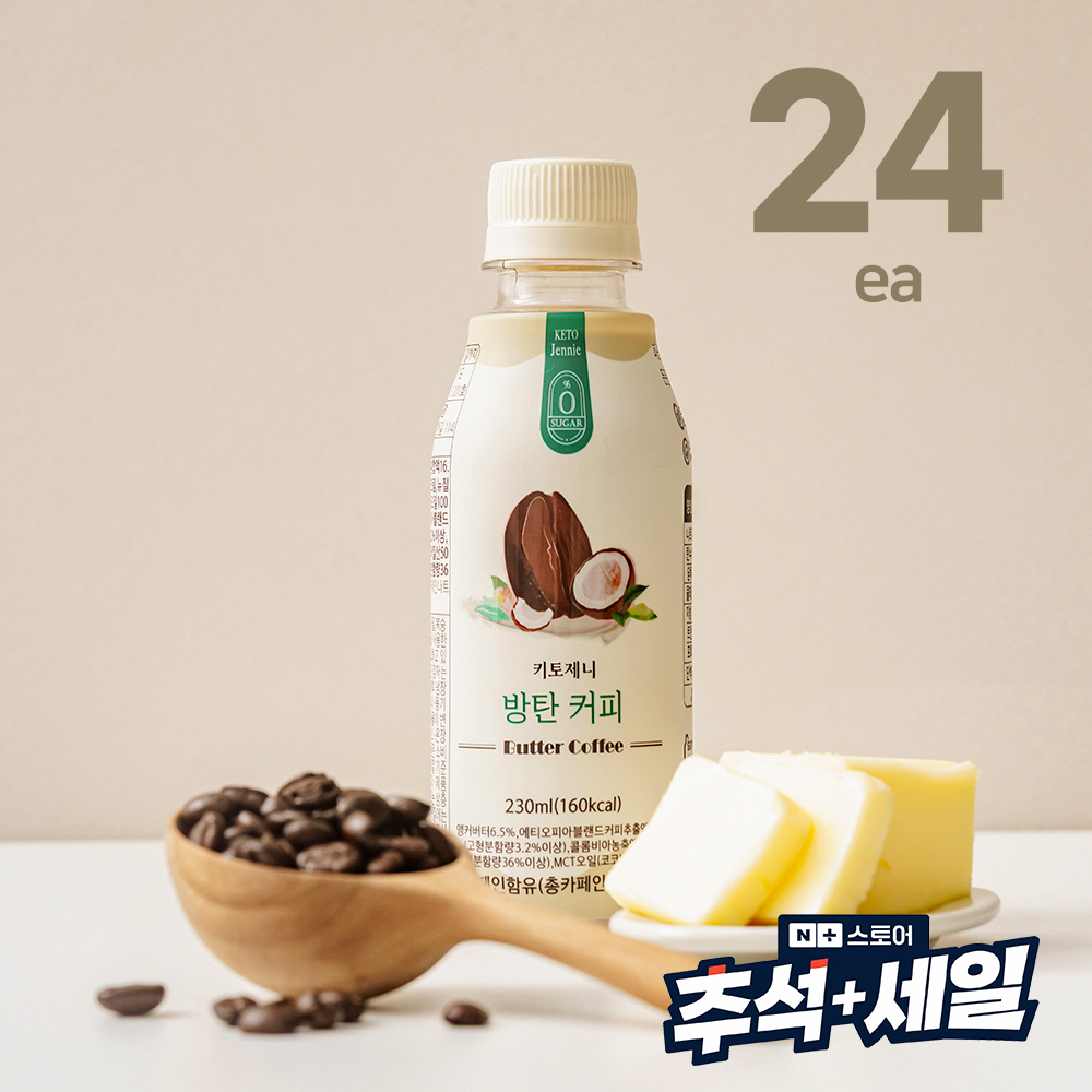 초지방목 앵커버터 코코넛MCT오일 키토제니 방탄커피 버터커피 24개입 - 상품 이미지