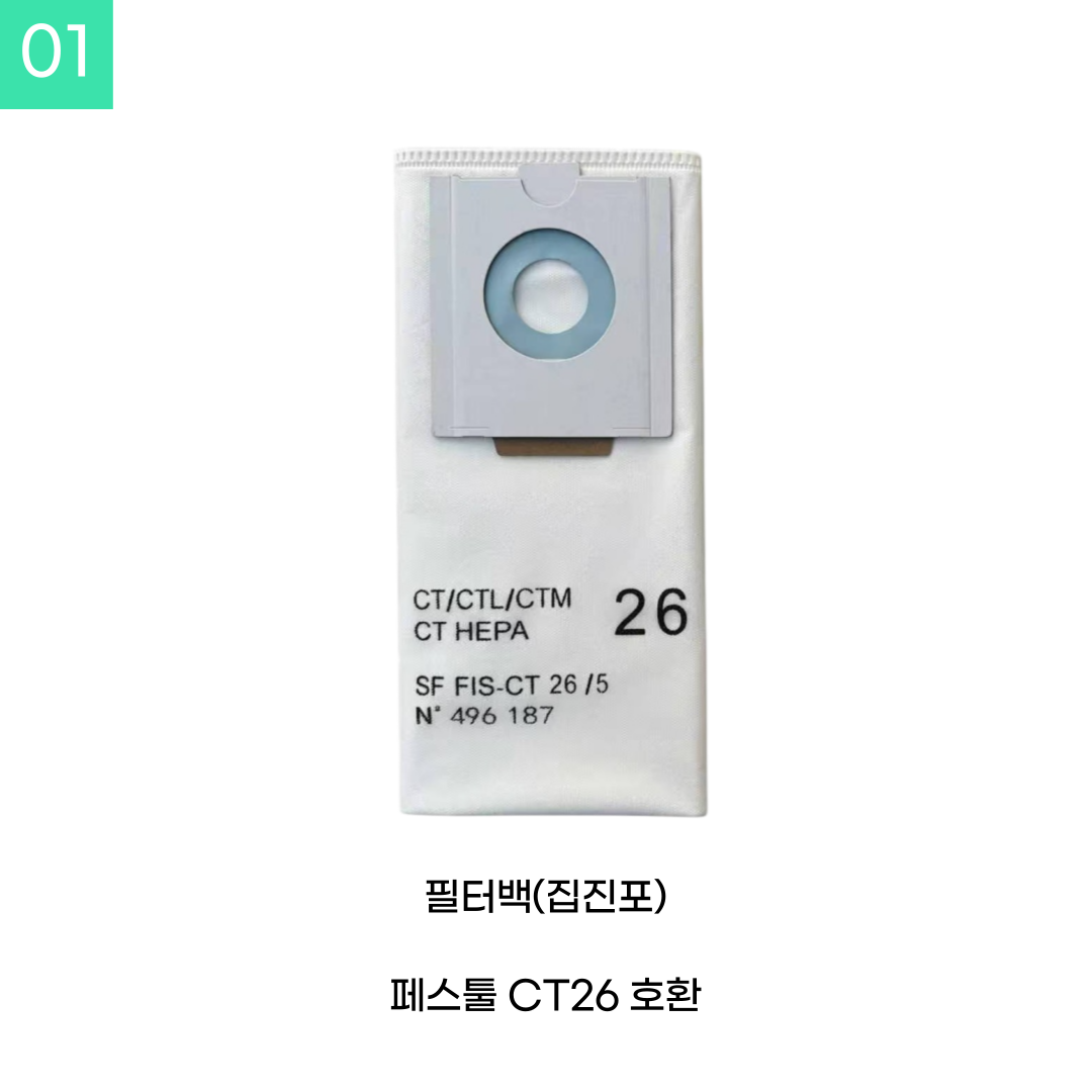 [호환] 페스툴 이동식 집진기 CTL26 EI 집진포 필터백 5장 먼지봉투 더스트백 소모품 - 상세 이미지 2