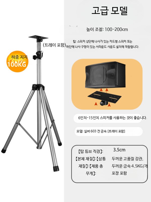 스피커 삼각대 스탠드 철제 이동식 바닥 거치대 휴대용 오디오 받침대 무대용 플로어 거실 낮은형606트레이없음60kg - 상세 이미지 5