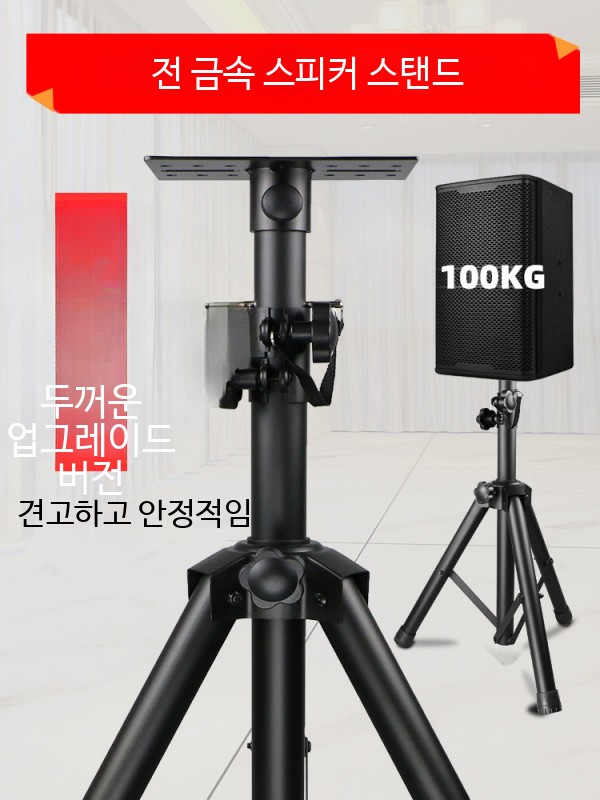 스피커 삼각대 스탠드 철제 이동식 바닥 거치대 휴대용 오디오 받침대 무대용 플로어 거실 낮은형606트레이없음60kg - 상세 이미지 3