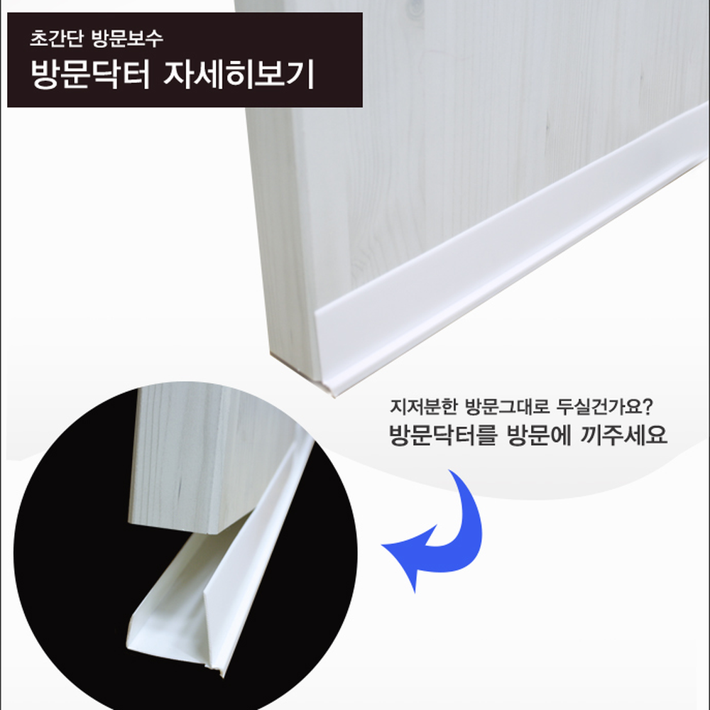 화장실문욕실안전문보호대 문틈새충격흡수도어보호대 곰팡이방지문충격방지 30mm 35mm - 상세 이미지 3