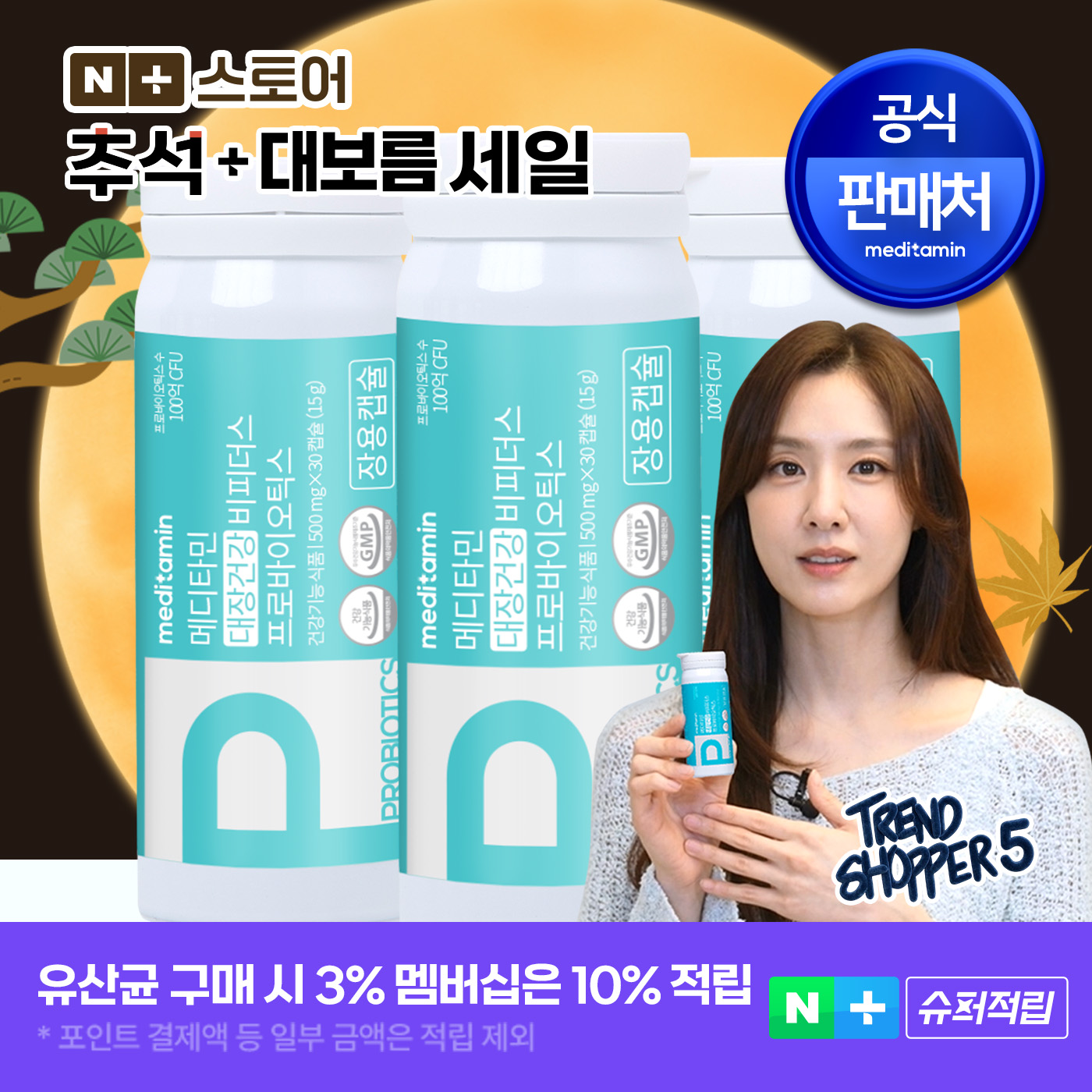 메디타민 대장건강 비피더스 프로바이오틱스 유산균 프로바이오틱스 100억 30캡슐, 6개 - 상품 이미지
