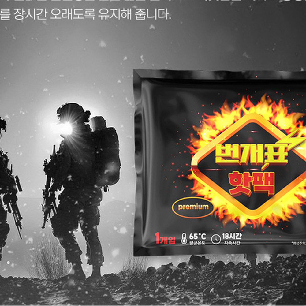 대형야외활동일회용핫팩 군인용군부대 번개표겨울용품핫팩 160g 18시간지속 - 상세 이미지 3