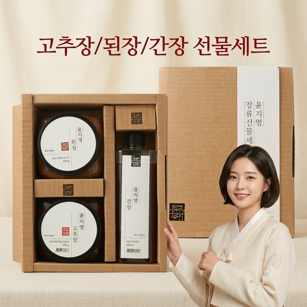 윤지영 장류 고추장 된장 간장 설날 추석 선물세트 - 상품 이미지