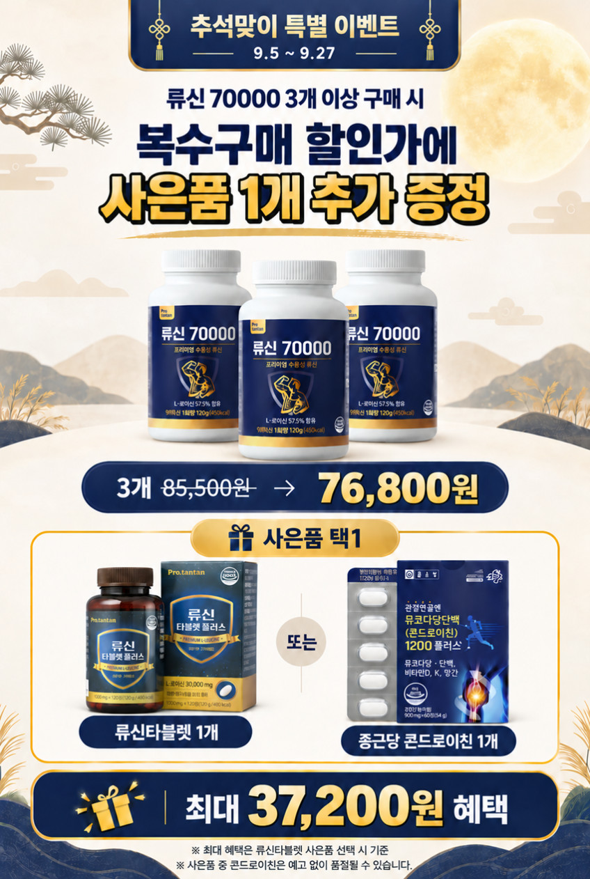 류신 단백질 루신 70000mg 권장량 섭취 판매처 상세 정보 이미지 1