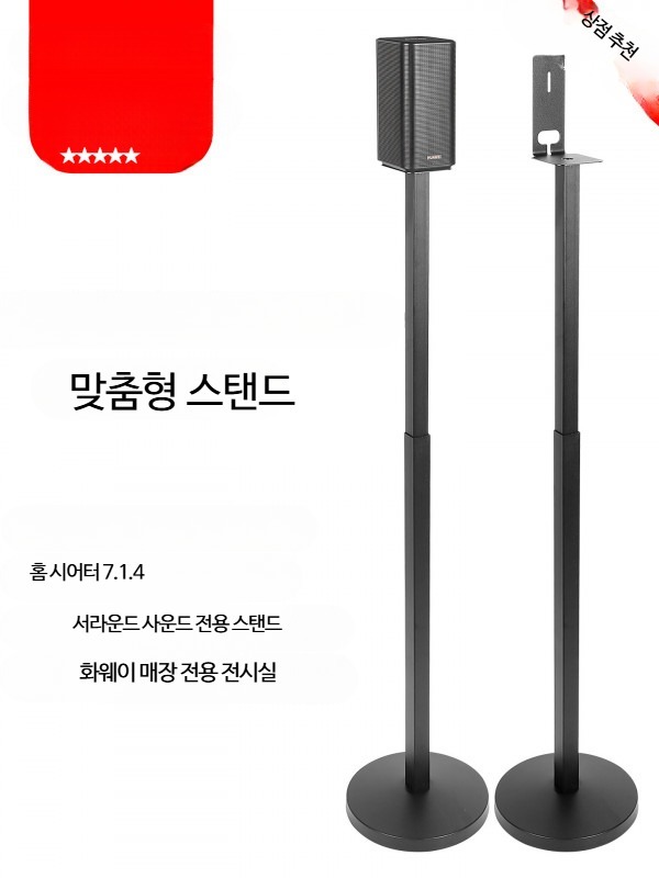 홈시어터 스피커 스탠드 후면 리어 서라운드 플로어 거치대 사운드바 위성 호환형 단일 반원형 스티커 사운드 스탠드 - 상세 이미지 2