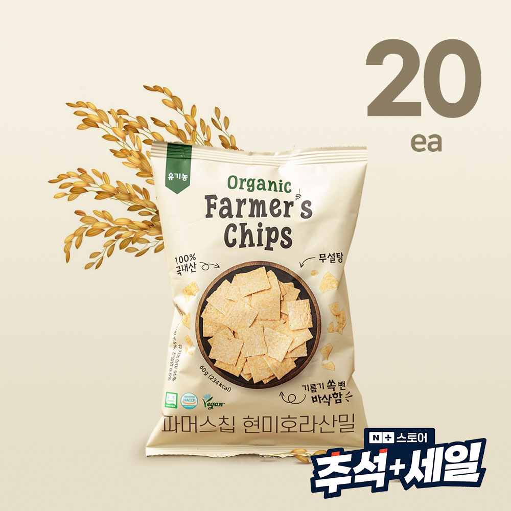 무설탕 쌀과자 유기농 파머스칩 현미호라산밀 현미칩 60g x 20봉