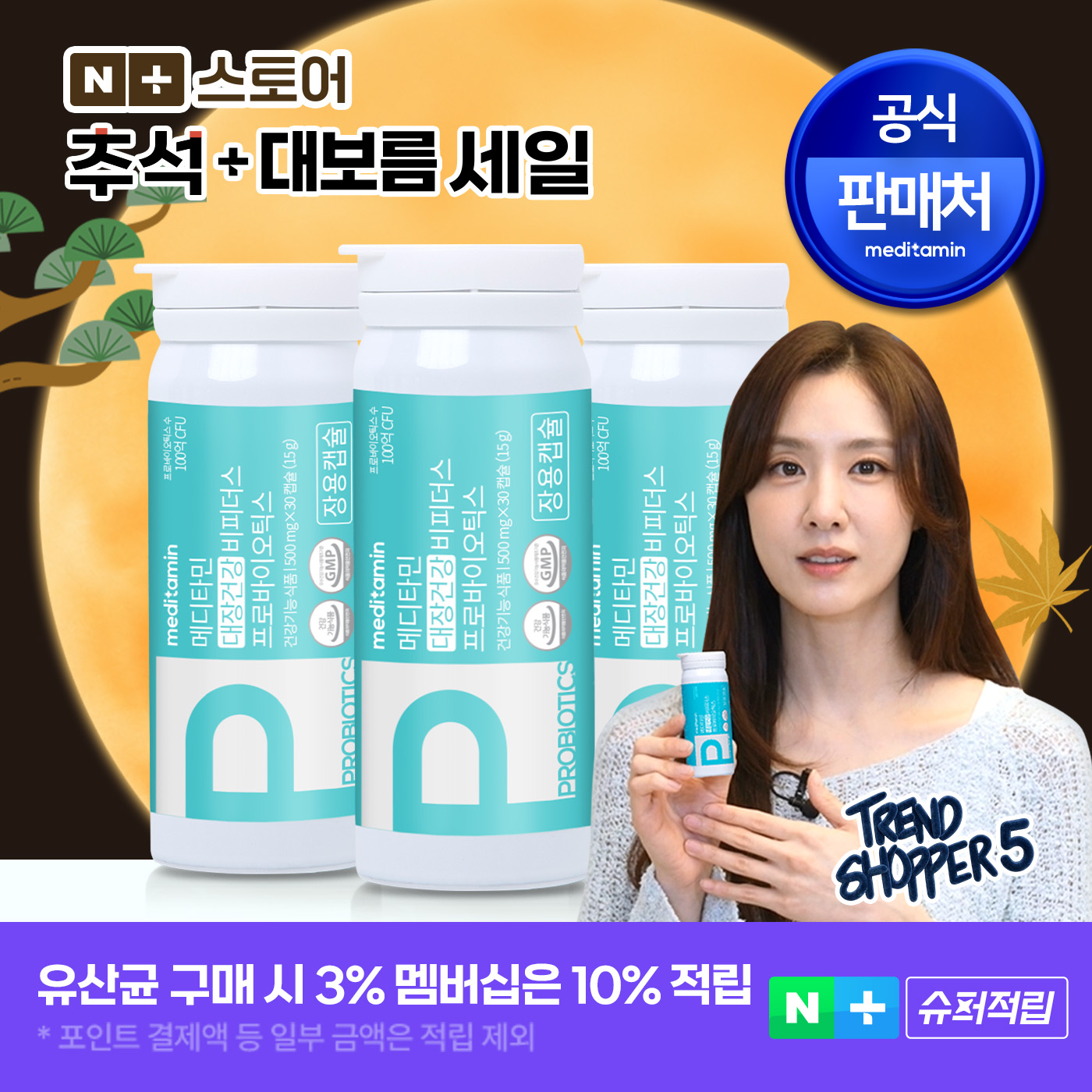 메디타민 대장건강 비피더스 프로바이오틱스 유산균 100억 냉장 장용캡슐 30캡슐, 3개 상품 이미지