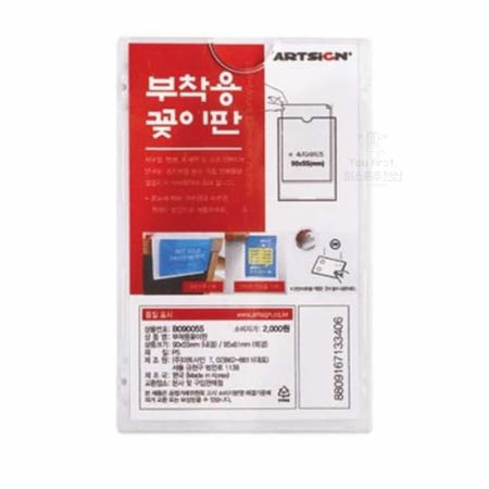 퍼스트샵 아크릴 꽂이판 55X90 50p 사무실안내판 학원게시판 사무실표지판