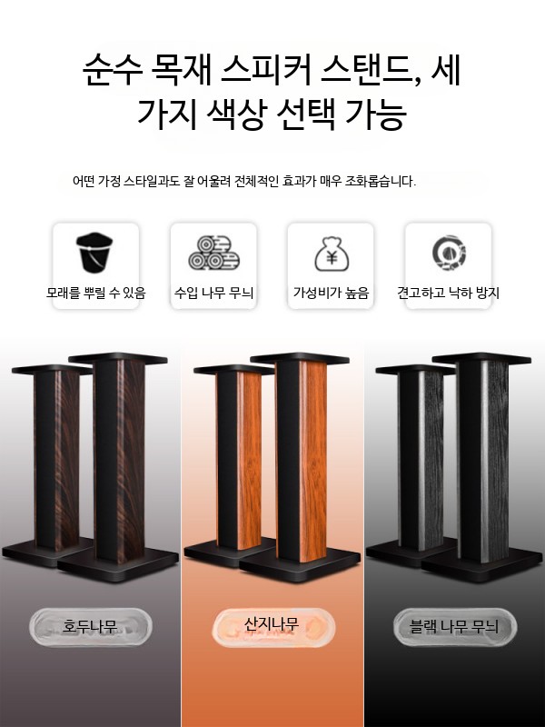 원목 스피커 스탠드 북쉘프 모니터 거치대 플로어형 오디오 선반 리어스피커 서라운드용 산가지나무색 50CM 한 쌍 - 상세 이미지 2