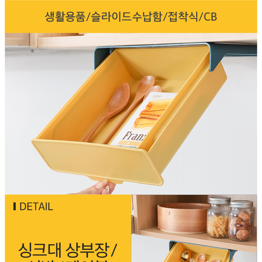 양면테이프화장대정리접착식수납함 무타공주방선반 하단손잡이사무실책상슬라이드수납함 - 상세 이미지 2