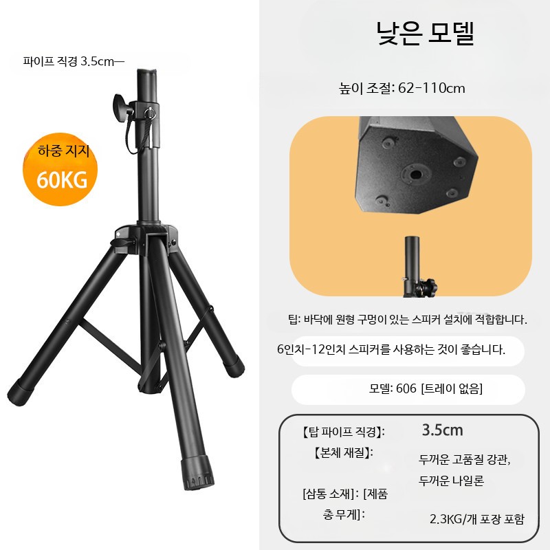 스피커 삼각대 스탠드 철제 이동식 바닥 거치대 휴대용 오디오 받침대 무대용 플로어 거실 낮은형606트레이없음60kg - 상품 이미지