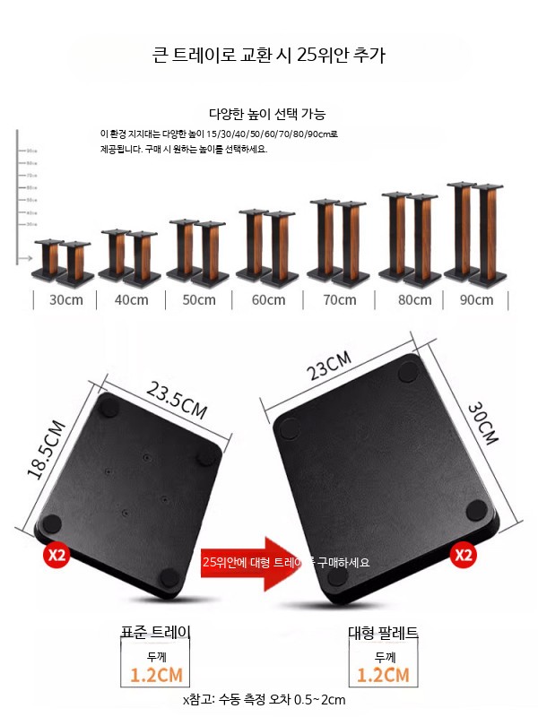 원목 스피커 스탠드 북쉘프 모니터 거치대 플로어형 오디오 선반 리어스피커 서라운드용 산가지나무색 50CM 한 쌍 - 상세 이미지 4