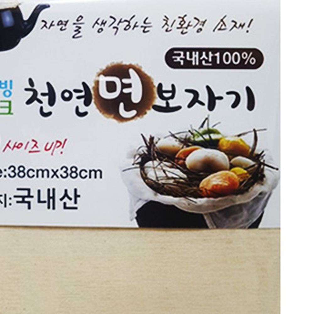 친환경소재식품조리면보자기 국내산면육수용사각면보 무표백해동용면포 38cm - 상세 이미지 2
