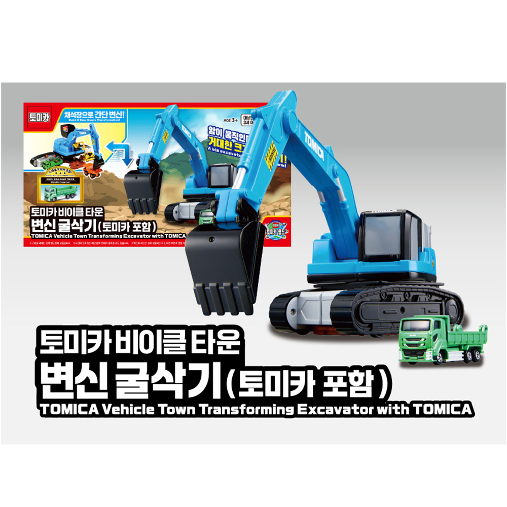 토미카 비이클 타운 변신 경찰차 소방차 굴삭기 미니카 자동차 모형 장난감 스티커 세트 이미지 8