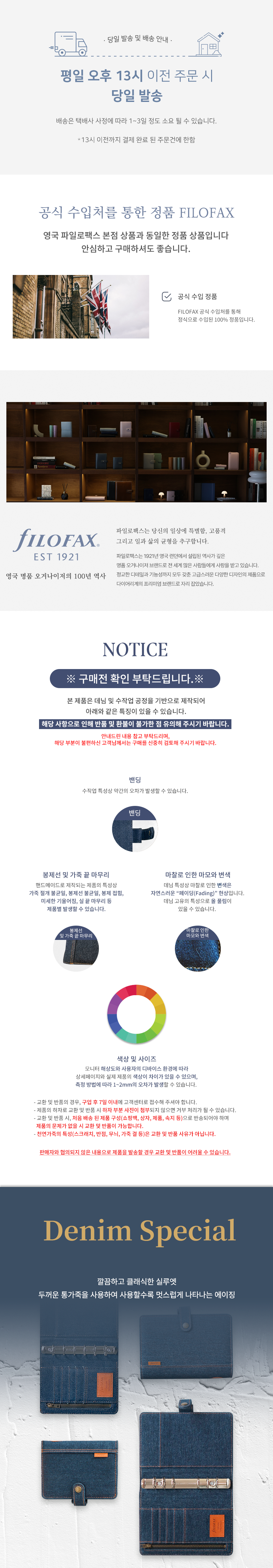 파일로팩스 데님 스페셜 A6 오거나이저 다이어리 상세 이미지 1