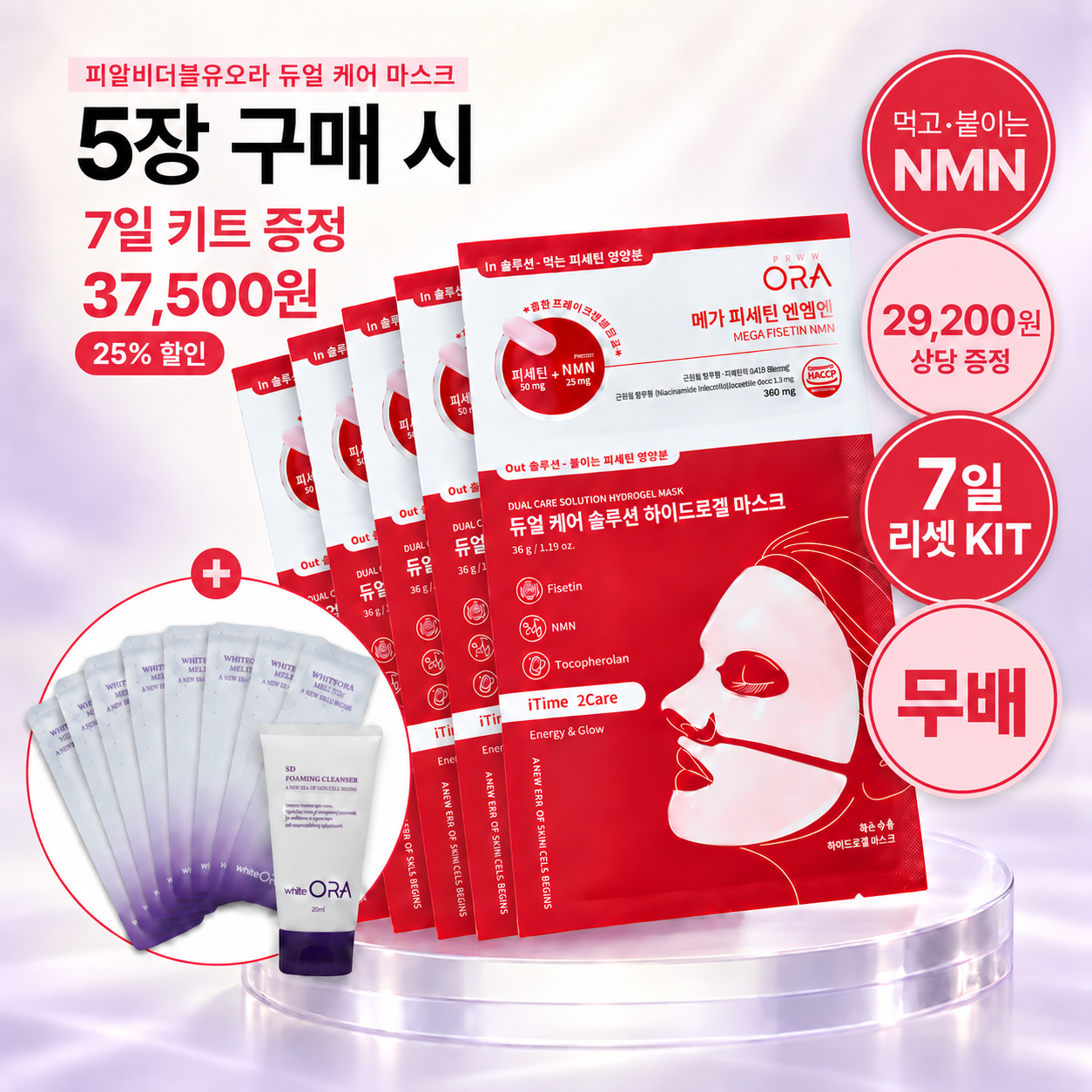 피알비더블유오라 듀얼 케어 NMN 하이드로겔 마스크팩 1매, 5개 - 상품 이미지