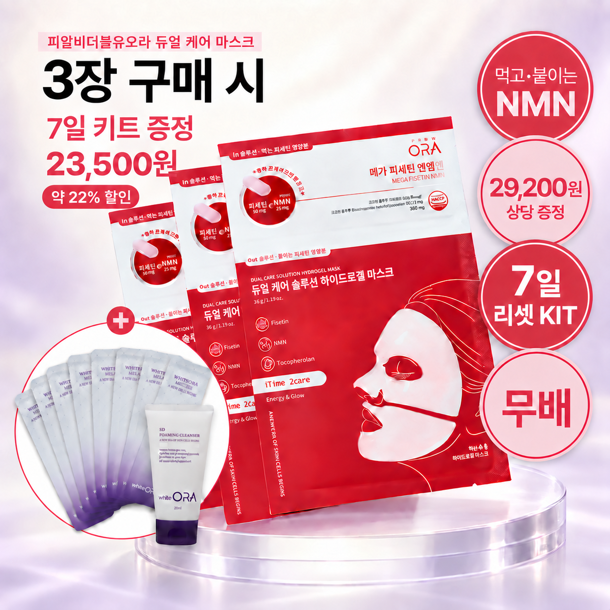 피알비더블유오라 듀얼 케어 NMN 하이드로겔 마스크팩 1매, 3개 - 상품 이미지