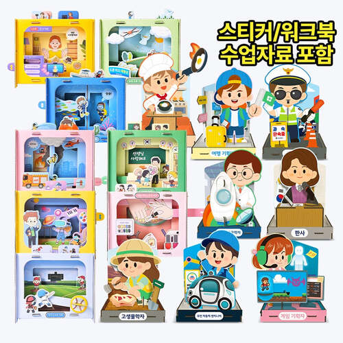 호기심 만공 다양한 직업 세상 16종 옵션 선택 호기심M - 상품 이미지