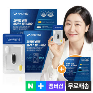 [2+1] 비타민마을 퍼펙트 이뮨 플러스 밀크씨슬+종합비타민+루테인+알티... 맛있게 먹은 솔직 후기 - 상품 이미지 1