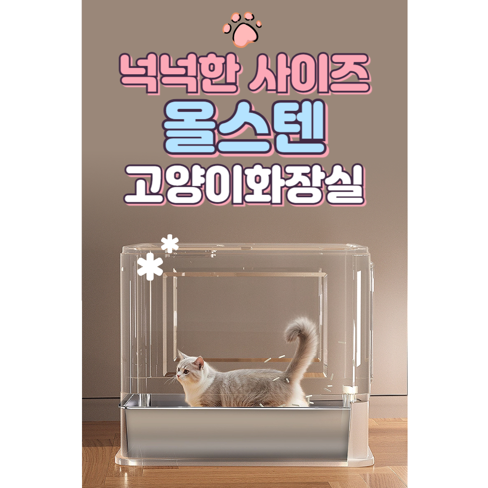 [오늘출발 14시] 모듀냥 특대 고양이 화장실 투명 스텐 서랍 연그레이 반오픈, 대형 - 상세 이미지 4