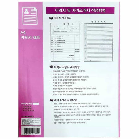 퍼스트샵 이력서 자기소개서 세트 A4 자소서양식 서류봉투 경력증명서 취업패키지 이력서봉투