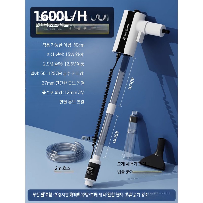 어항 전동 사이펀 물갈이 펌프 자동 충전식 수조 청소기 물고기 배설물 흡입기 바닥 모래 리 전기충전식 물교환기 흑백 1600L 2m - 상품 이미지