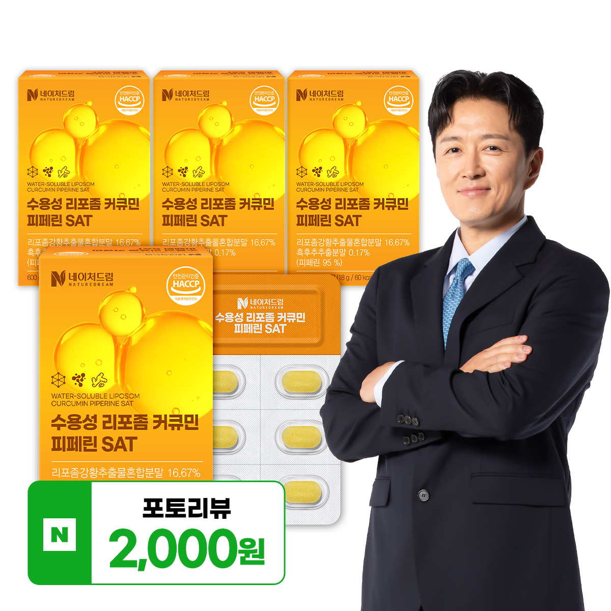 수용성 리포좀 커큐민 피페린 SAT 30정 4박스 강황 - 상품 이미지