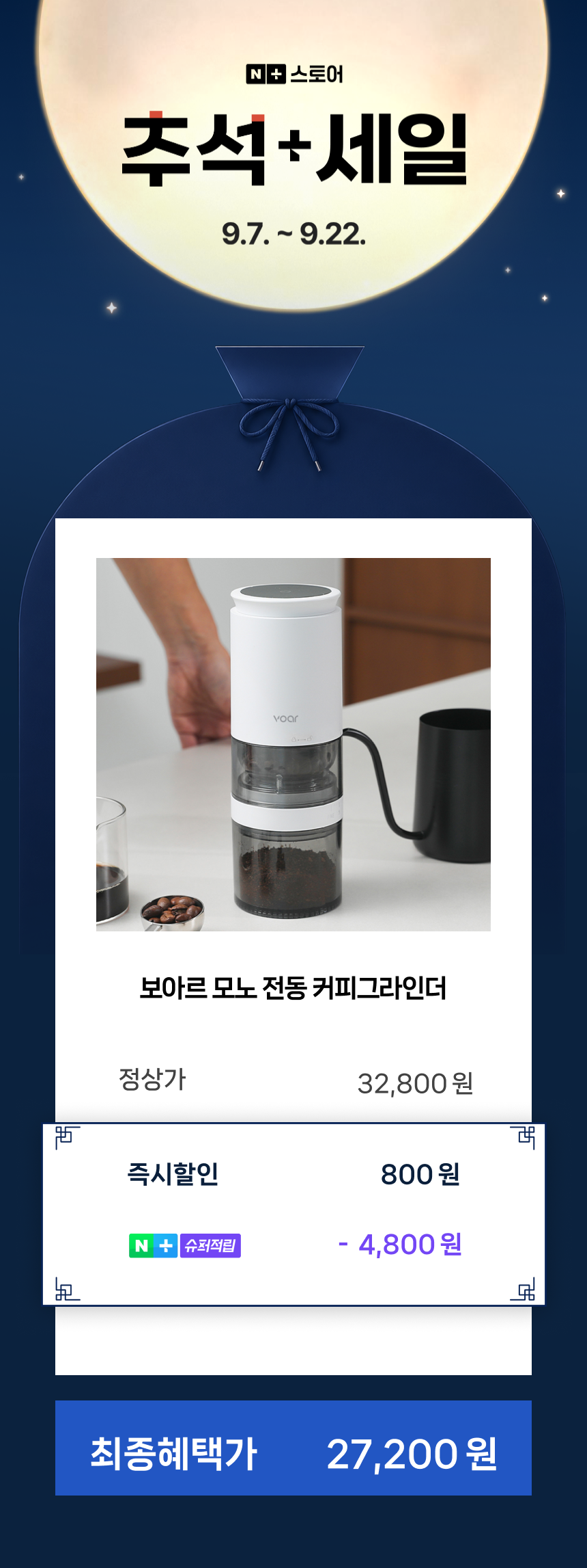 보아르 모노 전동 커피그라인더 자동 균일 원두 분쇄기 홈카페 에스프레소 핸드드립 휴대용 상세 이미지 2