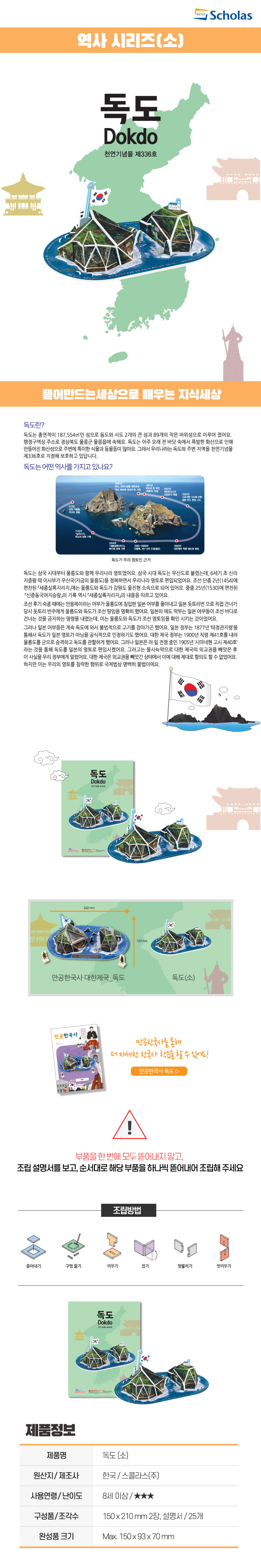 호기심 독도 만들기 호기심M - 상품 이미지