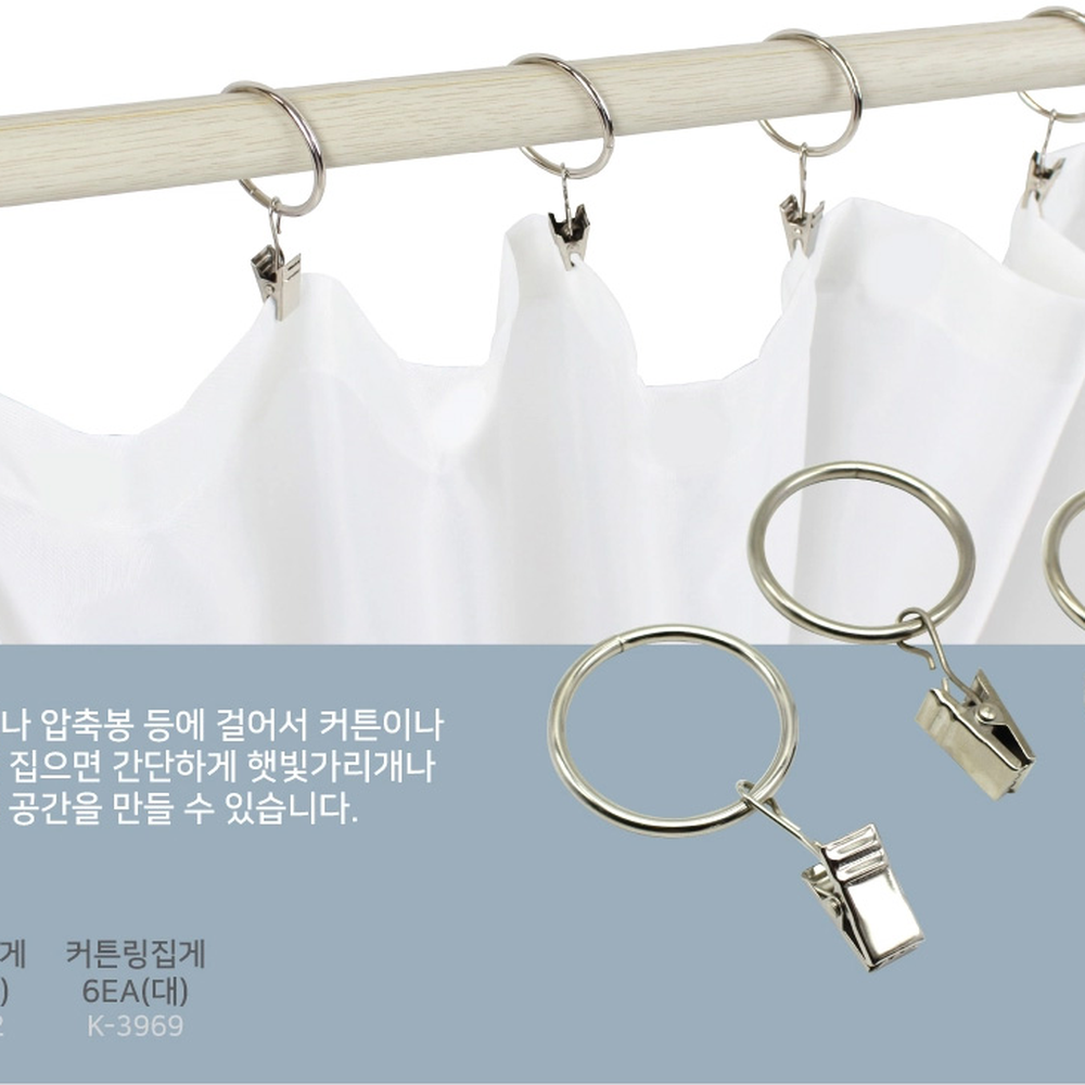 소형커튼집게 햇빛가리개커튼링 간편설치인테리어소품커텐링 8P - 상세 이미지 2