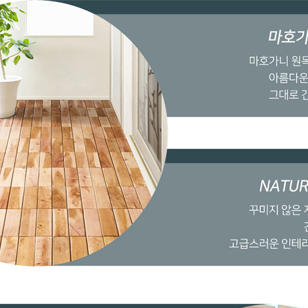 마호가니바닥재시공마루바닥재 원목셀프시공원목마루 DIY인테리어리모델링 12P - 상세 이미지 4