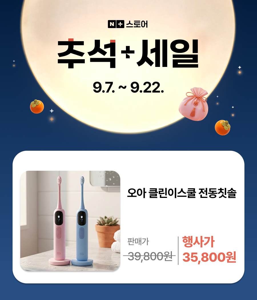 오아 클린이스쿨 어린이 음파 전동칫솔 LCD 좌우 회전 휴대용 디지털 유아 교정 칫솔 상세 이미지 3