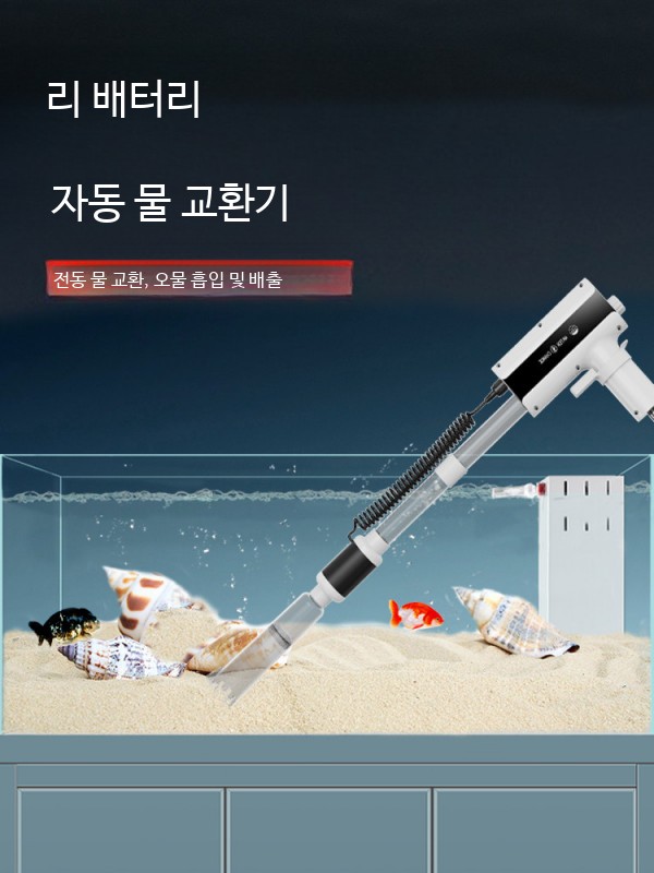 어항 전동 사이펀 물갈이 펌프 자동 충전식 수조 청소기 물고기 배설물 흡입기 바닥 모래 리 전기충전식 물교환기 흑백 1600L 2m - 상세 이미지 4