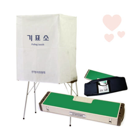 이동편한 휴대용기표소 사전투표기표소 일체형기표대