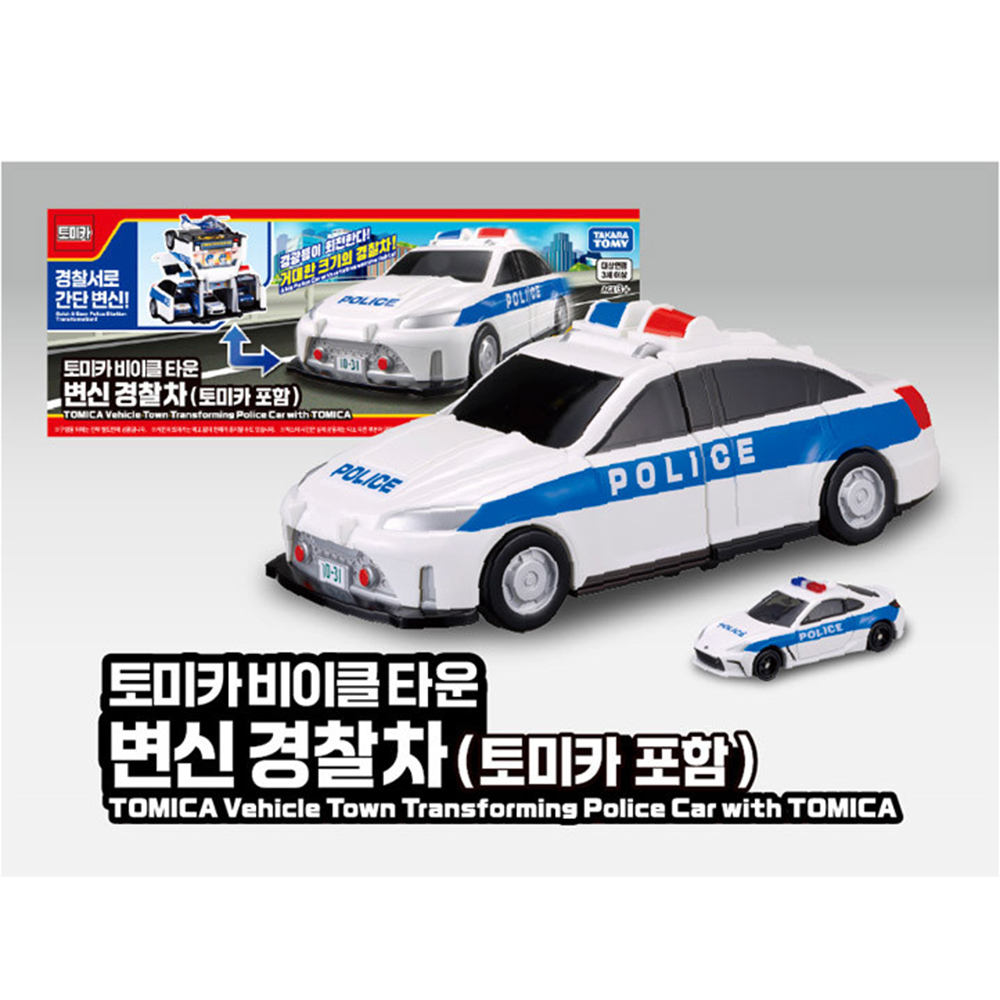 토미카 비이클 타운 변신 경찰차 미니카 자동차 모형 다이캐스트 장난감 스티커 세트 - 상세 이미지 3