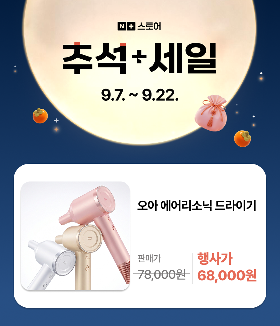 오아 에어리소닉 BLDC 플라즈마 헤어 드라이기 항공모터 고속 드라이어 음이온 저소음 상세 이미지 3