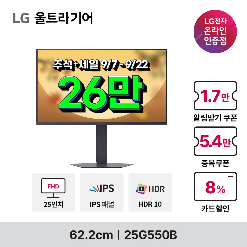 LG G5 울트라기어 25G550B 62.2cm(25인치) IPS 300Hz FHD 게이밍 모니터 - 상세 이미지 2