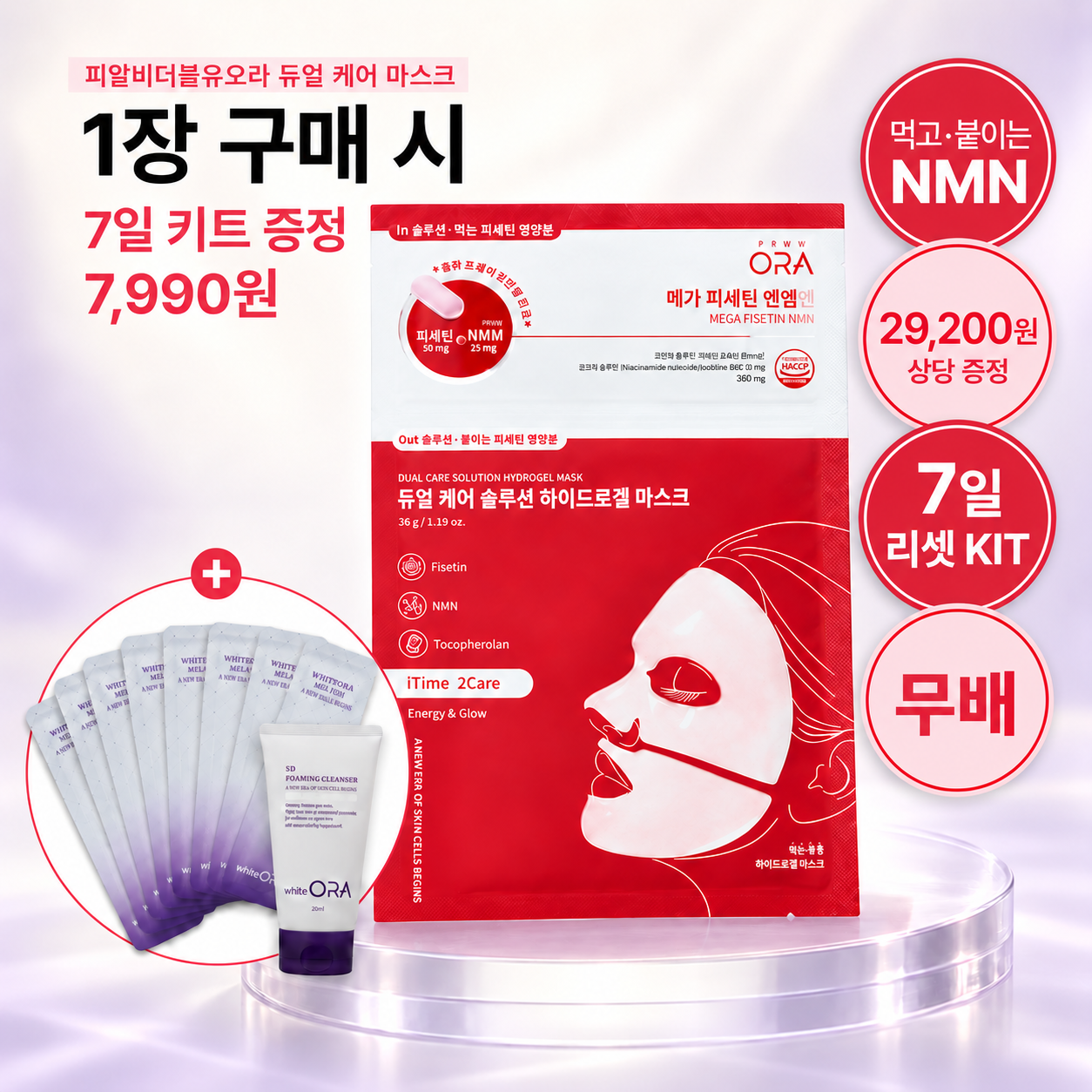 피알비더블유오라 듀얼 케어 NMN 하이드로겔 마스크팩 1매, 1개 - 상품 이미지
