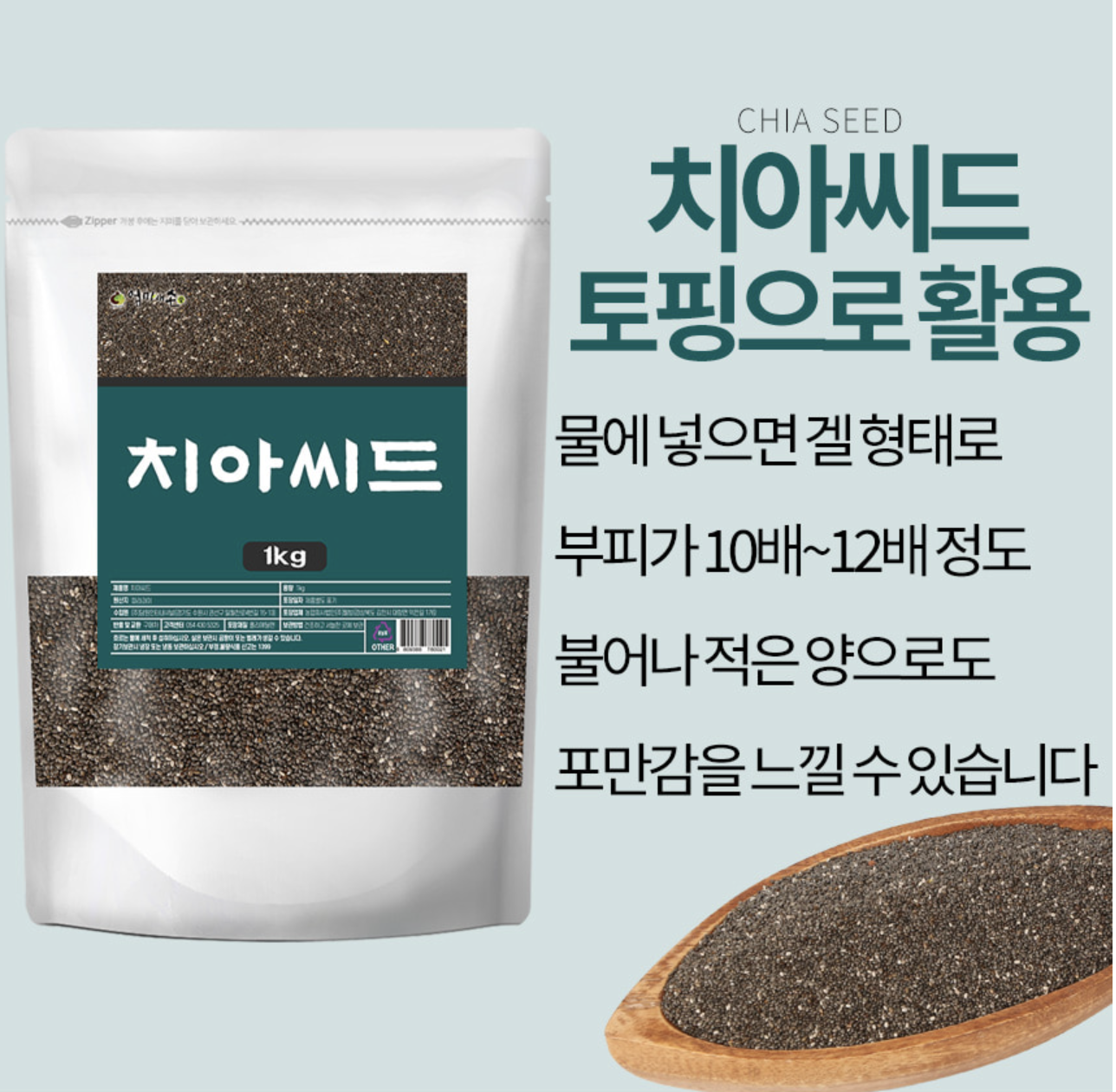 파라과이 치아씨드 4kg 치아시드 식이섬유 대용량 식단 토핑 슈퍼곡물 - 상세 이미지 4