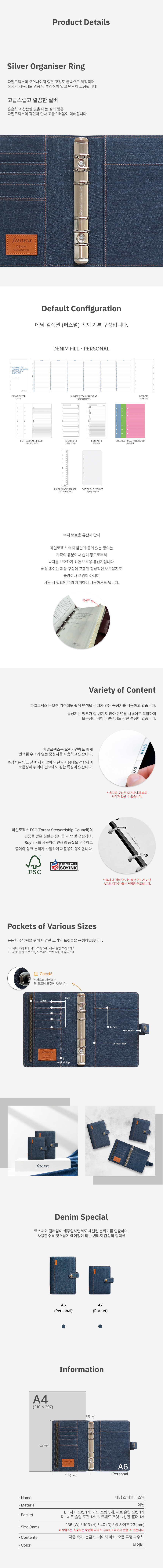 파일로팩스 데님 스페셜 A6 오거나이저 다이어리 상세 이미지 4