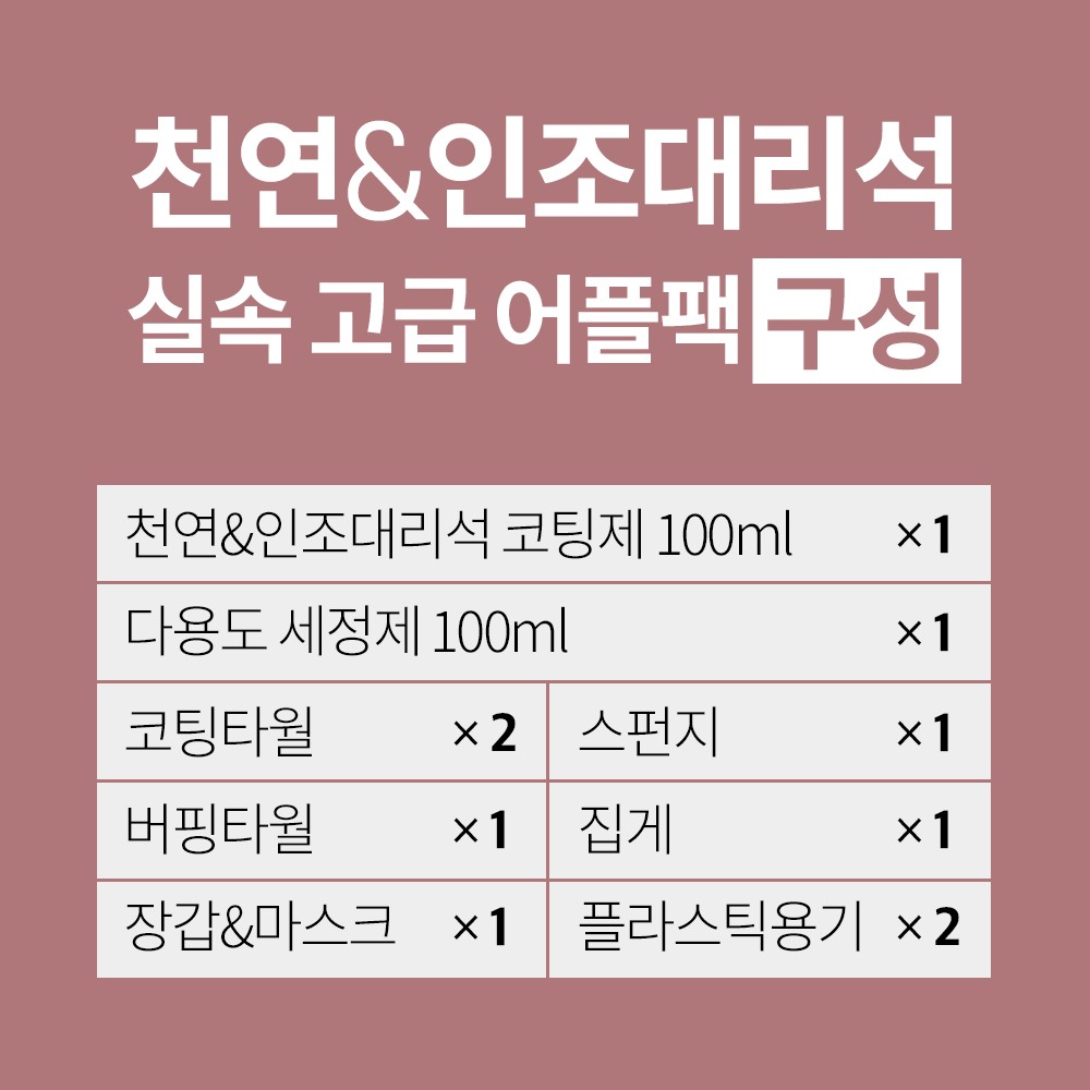 나노피아 천연 인조대리석상판 코팅패키지 상판코팅 광택 보호 - 상세 이미지 2