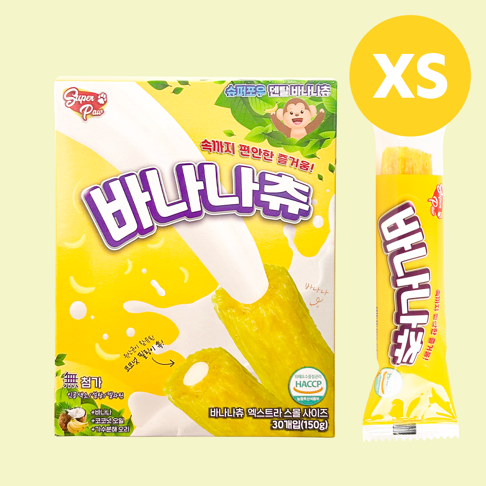 (1박스) 슈퍼포우 덴탈껌 XS 코스트코 입점 강아지껌 치석제거 개껌 바나나츄, XS(소형), 1개 - 상품 이미지