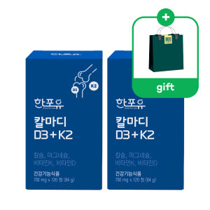 한포유 칼마디 D3+K2 칼슘 마그네슘 비타민K2 120정, 2개 맛있게 먹은 솔직 후기 - 상품 이미지 1