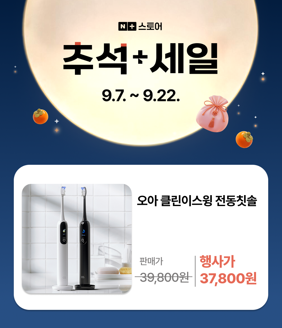 오아 클린이스윙 전동칫솔 LCD 좌우 회전 음파 무선 스마트 디지털 미세모 진동칫솔 상세 이미지 3
